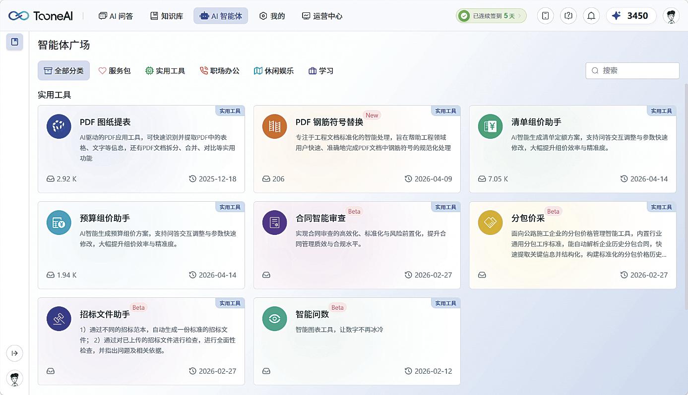 AI造价师 为数智公路全生命周期“精打细算”